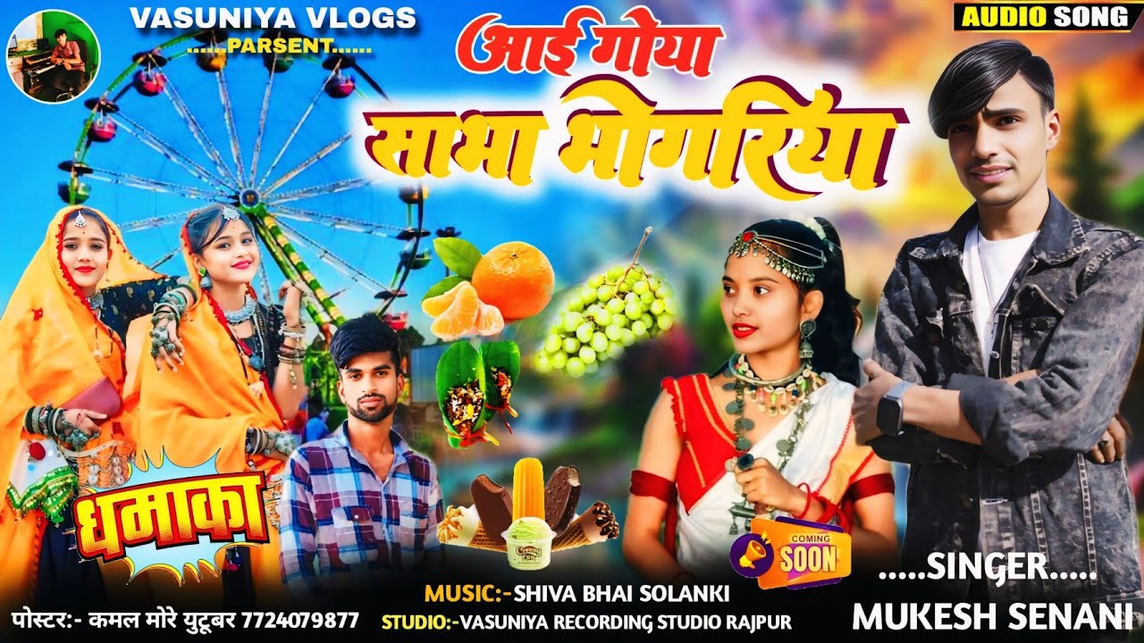 आई गोया साभा Bhogariya || Singer Sikesh Nargawe And Mukesh Senani Ka New Song || Vasuniya Vlogs