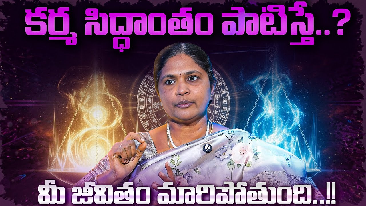 UMA SHANKARI :  Karma Siddhantam | మీ జీవితం మారిపోతుంది | SumanTV Shirisha |  @SumantvMoneyCoach ​
