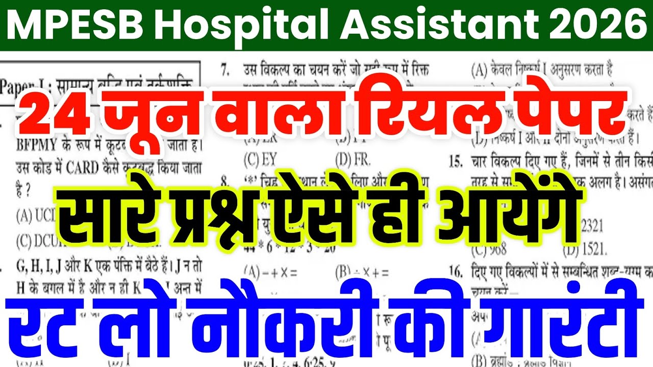 MPESB Hospital Assistant 24 June Analysis question | MPESB Hospital Assistant pyq | MPESB Hospital 