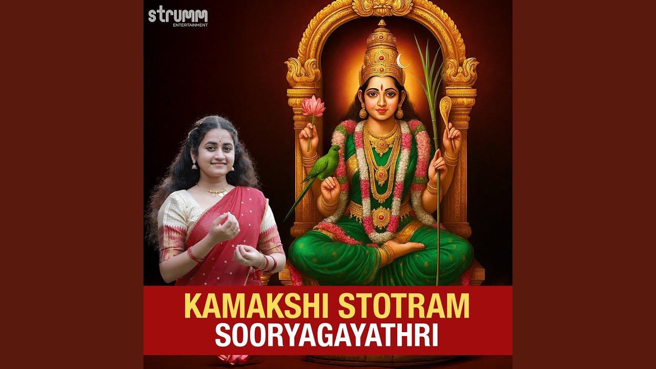 Kamakshi Stotram