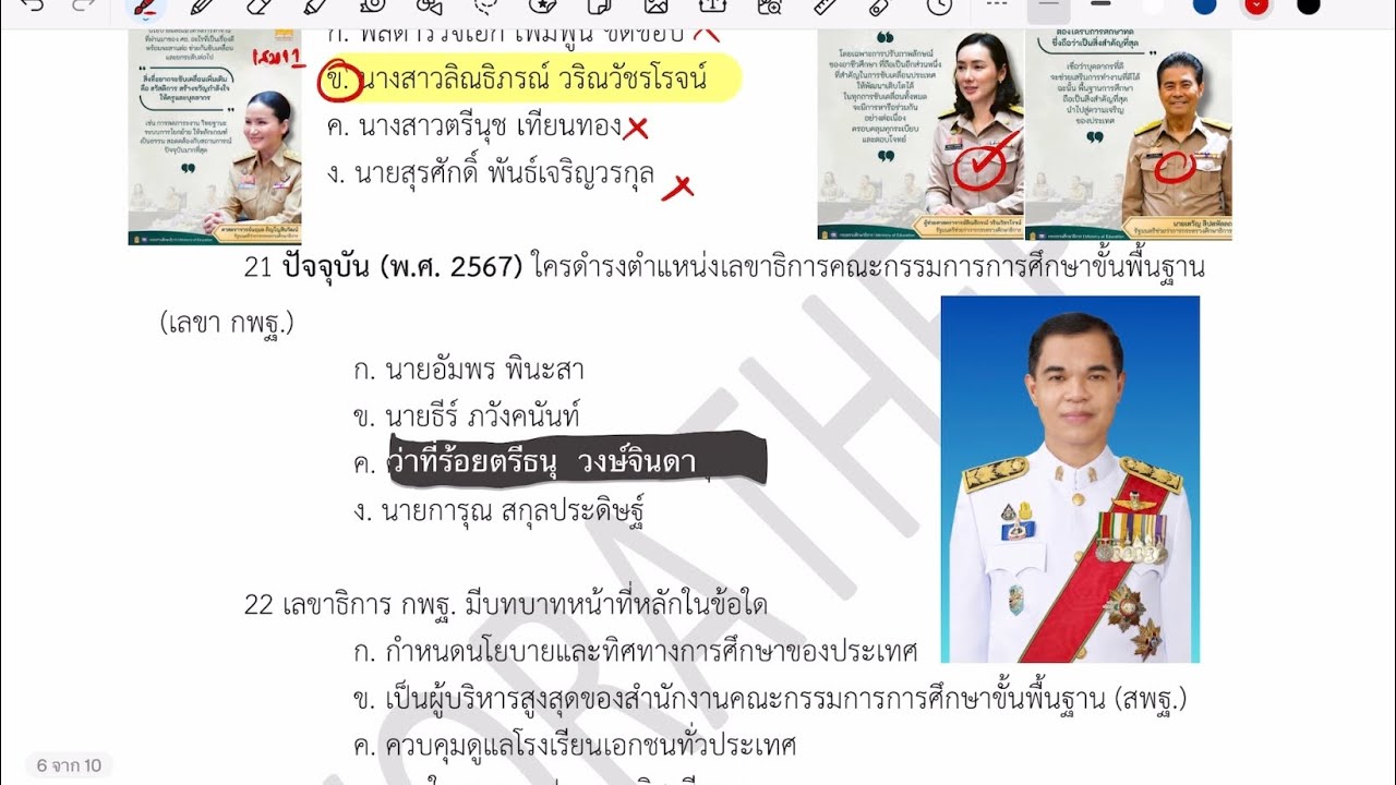 เก็งข้อสอบ นโยบาย รมว.ศึกษาธิการ68~69[อยากบรรจุและแต่งตั้งตามมา] #ครูผู้ช่วย #สอบครูผู้ช่วย #ครู 