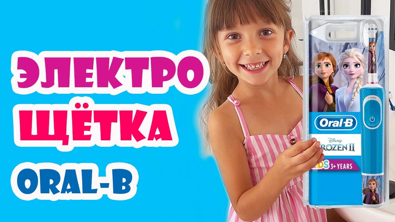 Обзор Детская электрическая зубная щётка Oral-B Frozen Kids, фирмы Braun