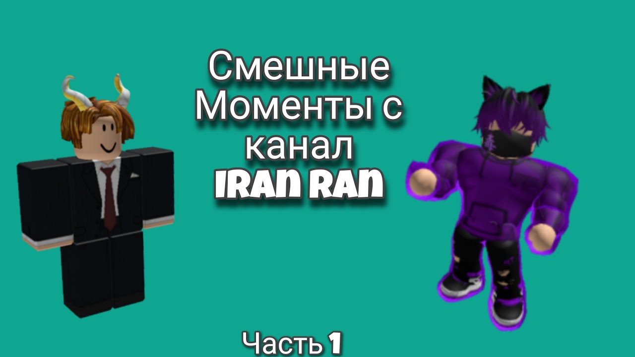 СМЕШНЫЕ МОМЕНТЫ С КАНАЛА IRAN RAN | Реакции