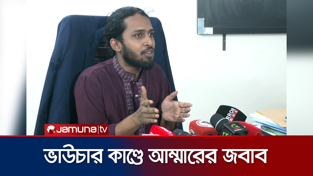 RUCSU GS Ammar responds to voucher scandal | RUCSU | Voucher | Salahuddin Ammar | Jamuna TV