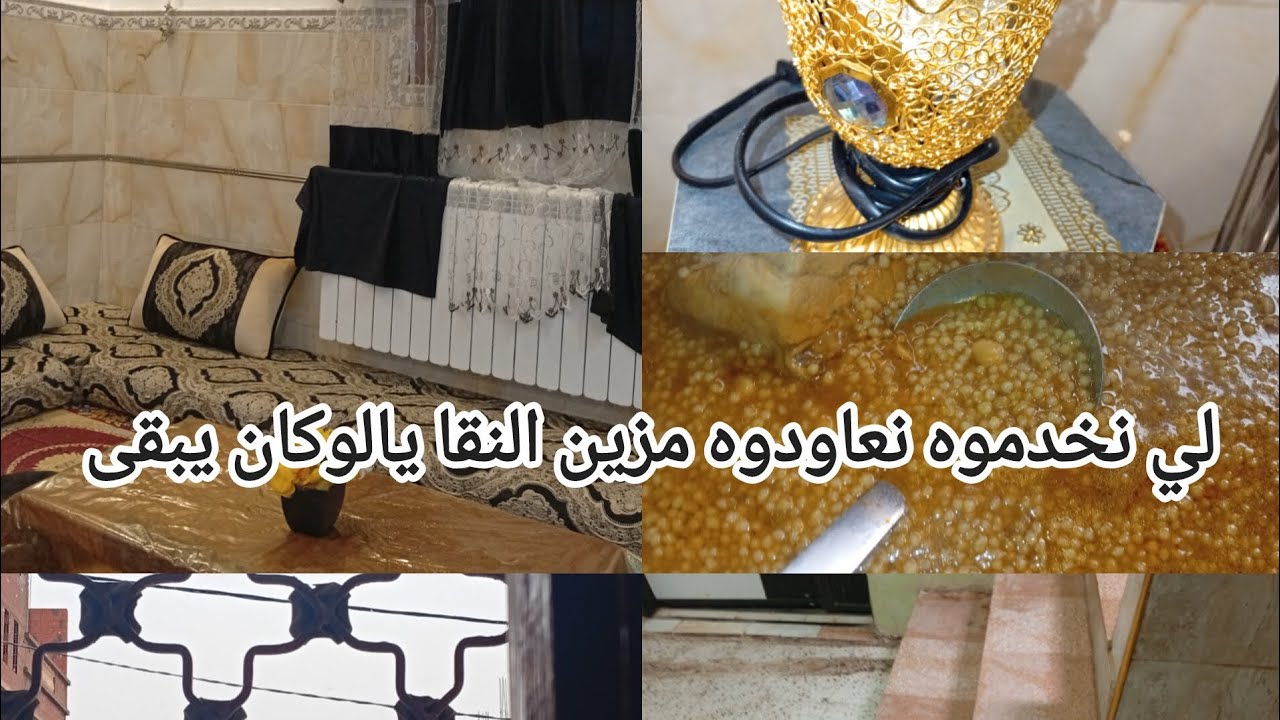 تنظيف وتنظيف كي تكمل الريح🤣😅  فرشت وبدات أجواء رمضان تبان