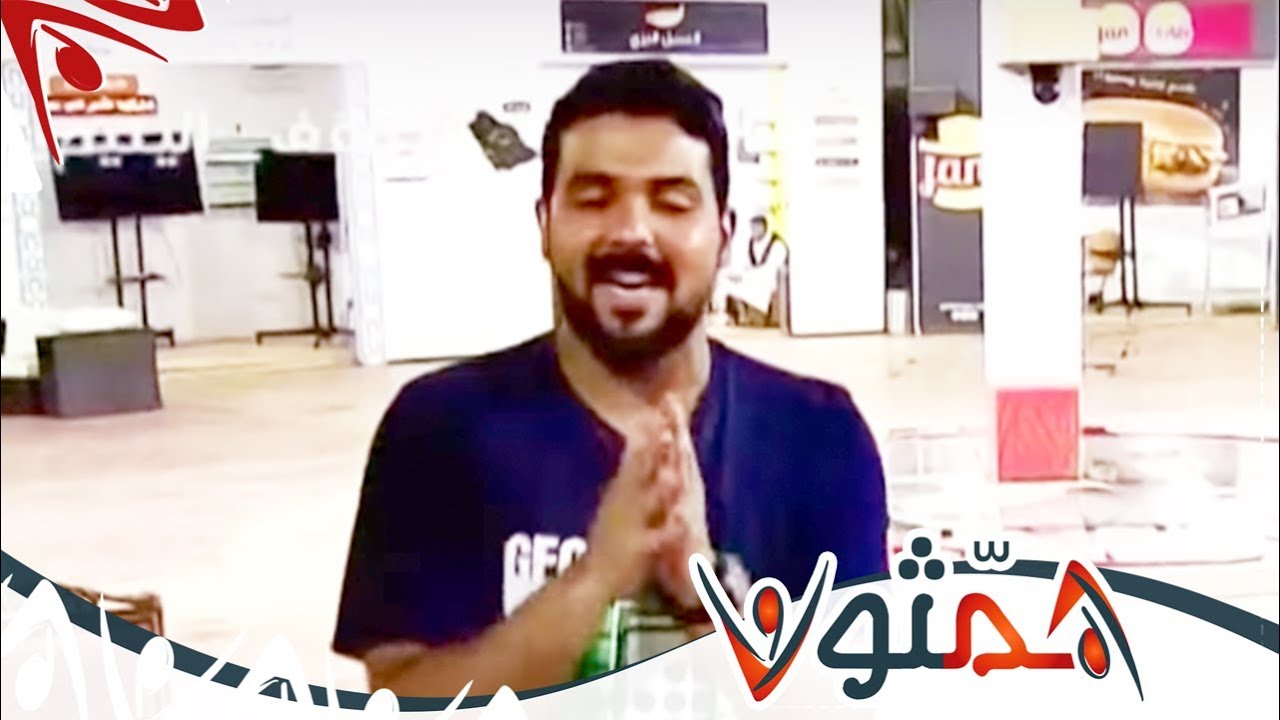 أهازيج حجازية - عبدالرحمن قاسم | #همثون76