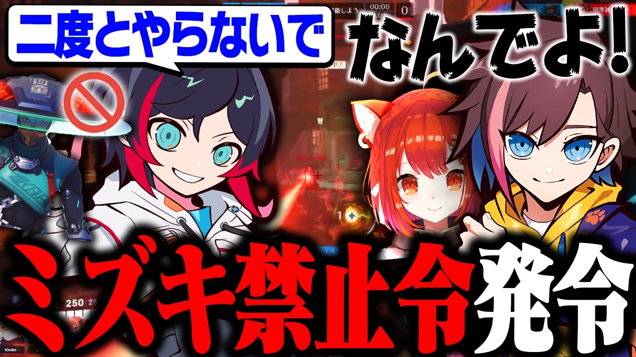 【OverWatch】うるかからミズキ禁止令を出されてしまうきなこ【うるか/ラトナ・プティ】