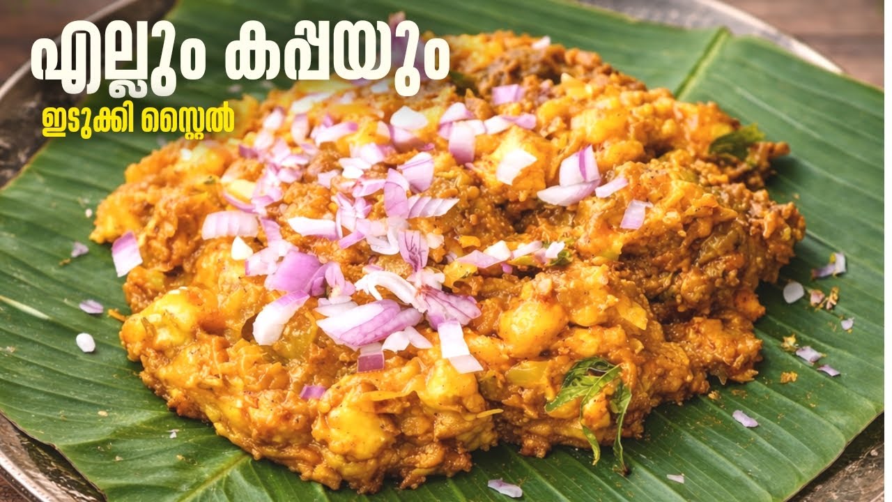 എല്ലും കപ്പയും തയ്യാറാക്കാം ഇങ്ങനെ 😍 | Kappa Biriyani Recipe Malayalam 