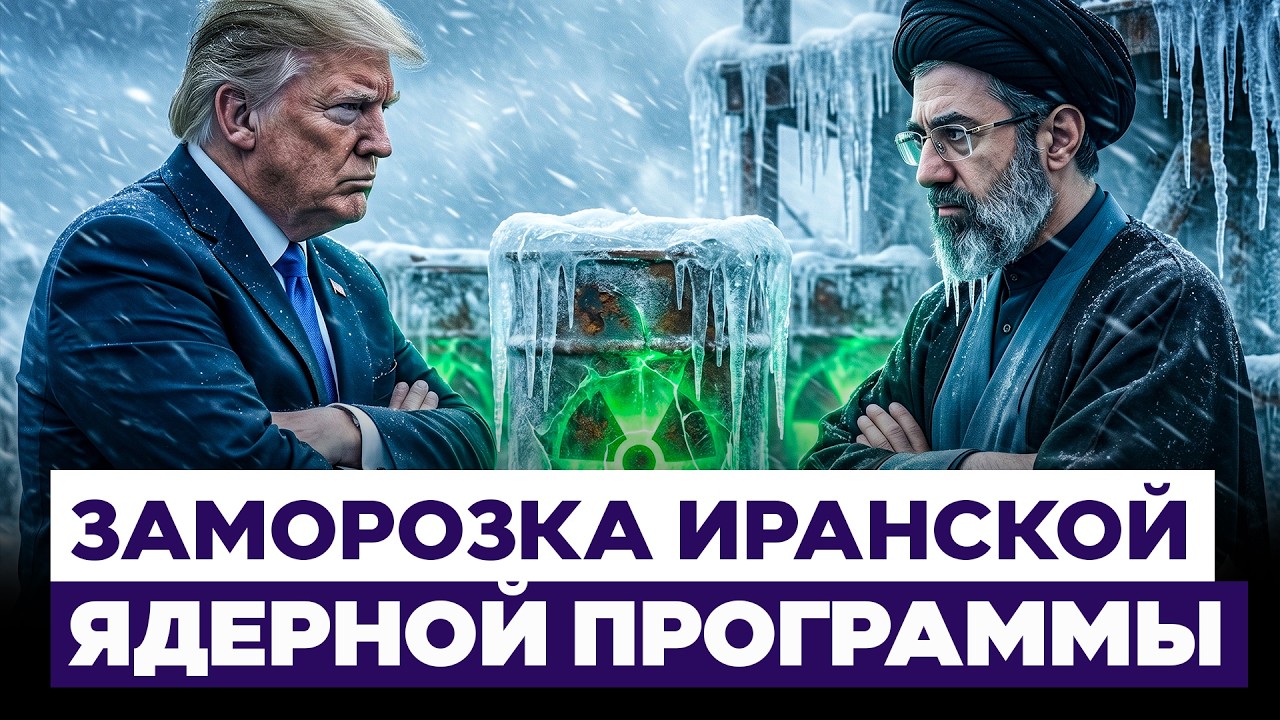 &laquo;Они не будут иметь ядерного оружия&raquo;. Трамп об условиях сделки США с Ираном. Новости Израиля