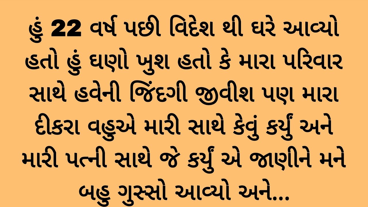 હું વિદેશ થી ઘણા વરસો બાદ ઘરે આવ્યો પણ મારા દીકરાએ મારી સાથે સુ કર્યું..heart touching story | varta