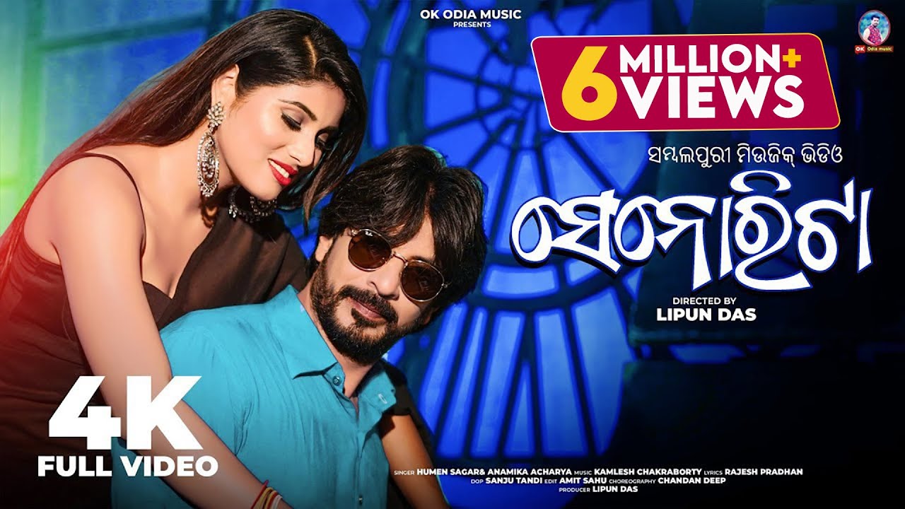 ସେନୋରିଟା | Senorita | Full Video Song | Humane Sagar | Anamika | Ibrahim | Jagriti | Sambalpuri Song