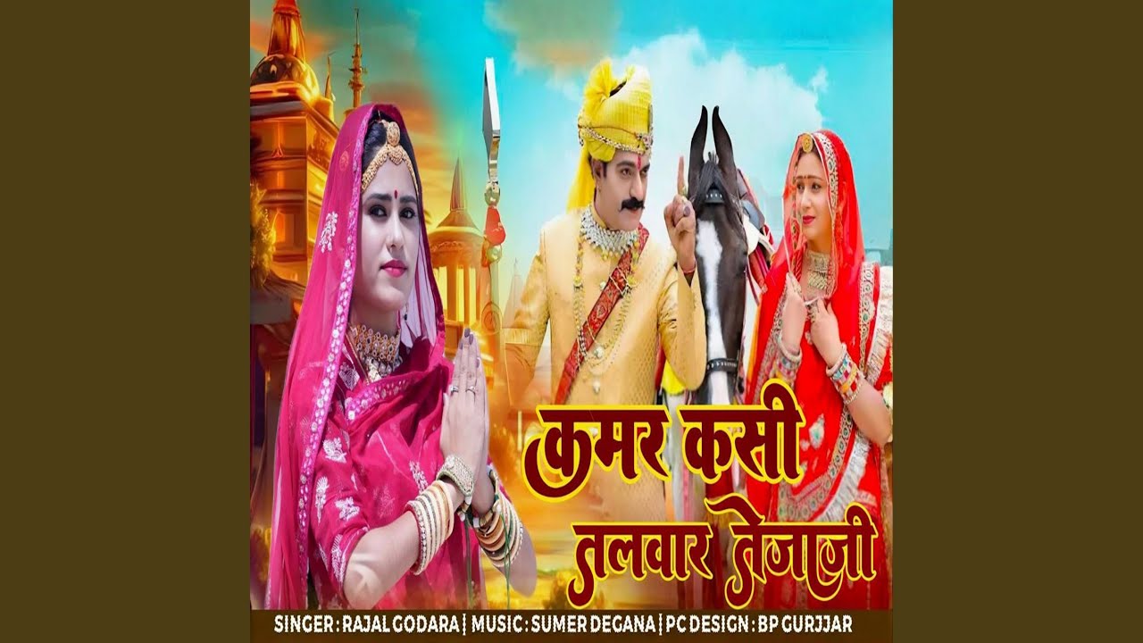 Kamar Kasi Talwar Tejaji
