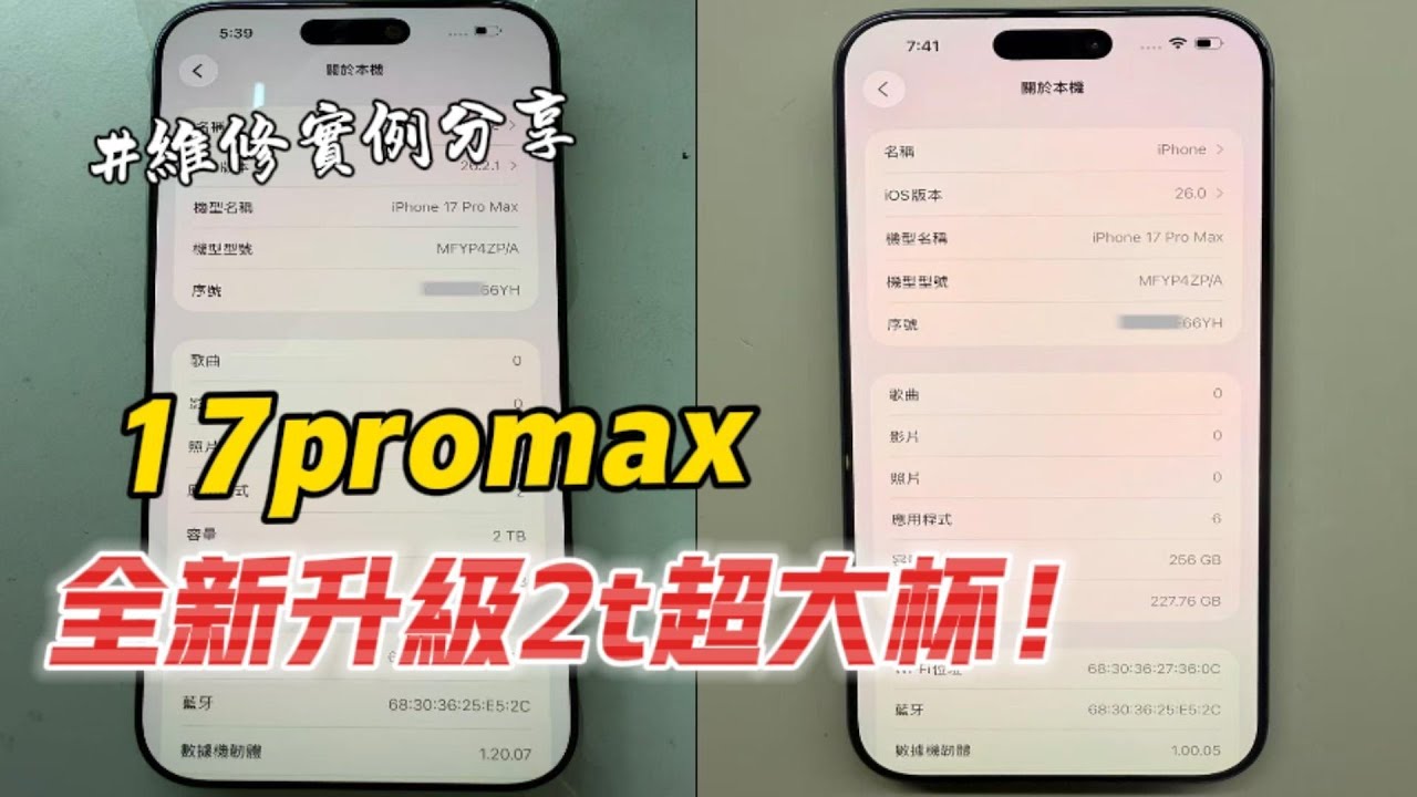 iPhone 17 pro max 全新未拆直接升級2Tb 這操作到底是賺還是賠呢？！ #擴容 #升級2t超大杯 「立田手機維修」