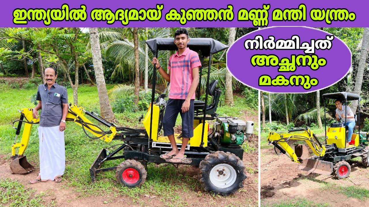 ഇന്ത്യയിൽ ആദ്യമായ് കുഞ്ഞൻ മണ്ണ് മാന്തി യന്ത്രം കണ്ട് പിടിച്ച അച്ഛനും മകനും😍 | fz rover | malayalam