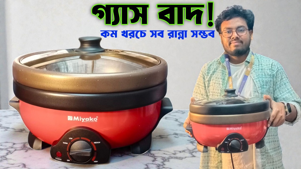 💥 ১টা কুকারেই সব রান্না! | Miyako Multi Curry Cooker Best Price in Bangladesh 2026