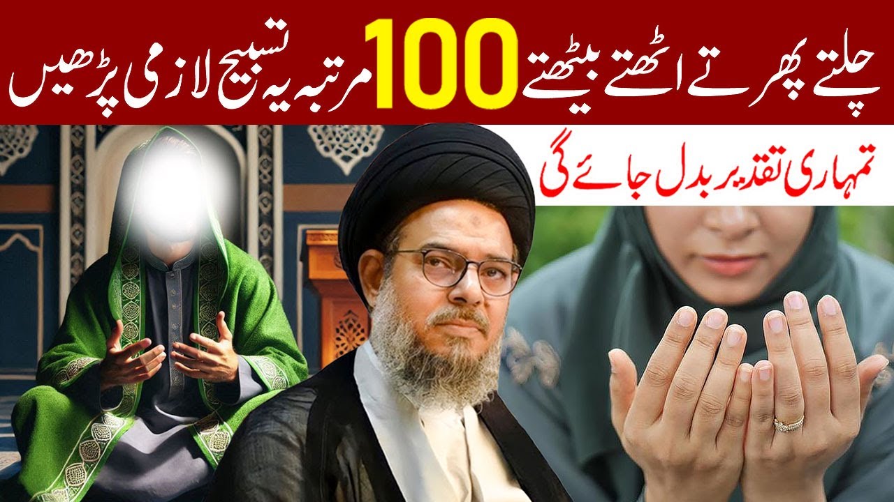 15 Shaban Shab E Barat 100 Martaba Ye Tasbeeh Lazmi Padhee.. | Ayatullah Syed Aqeel ul Gharavi