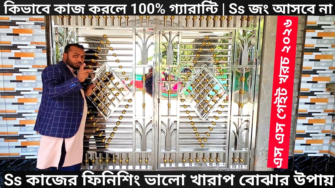 শুধু কাজ করলে হবে না কাজের ফিনিশিং ভালো চাই | ssgatedesign grill belkoni stair | খরচ ২০২৬ #mtsssteel