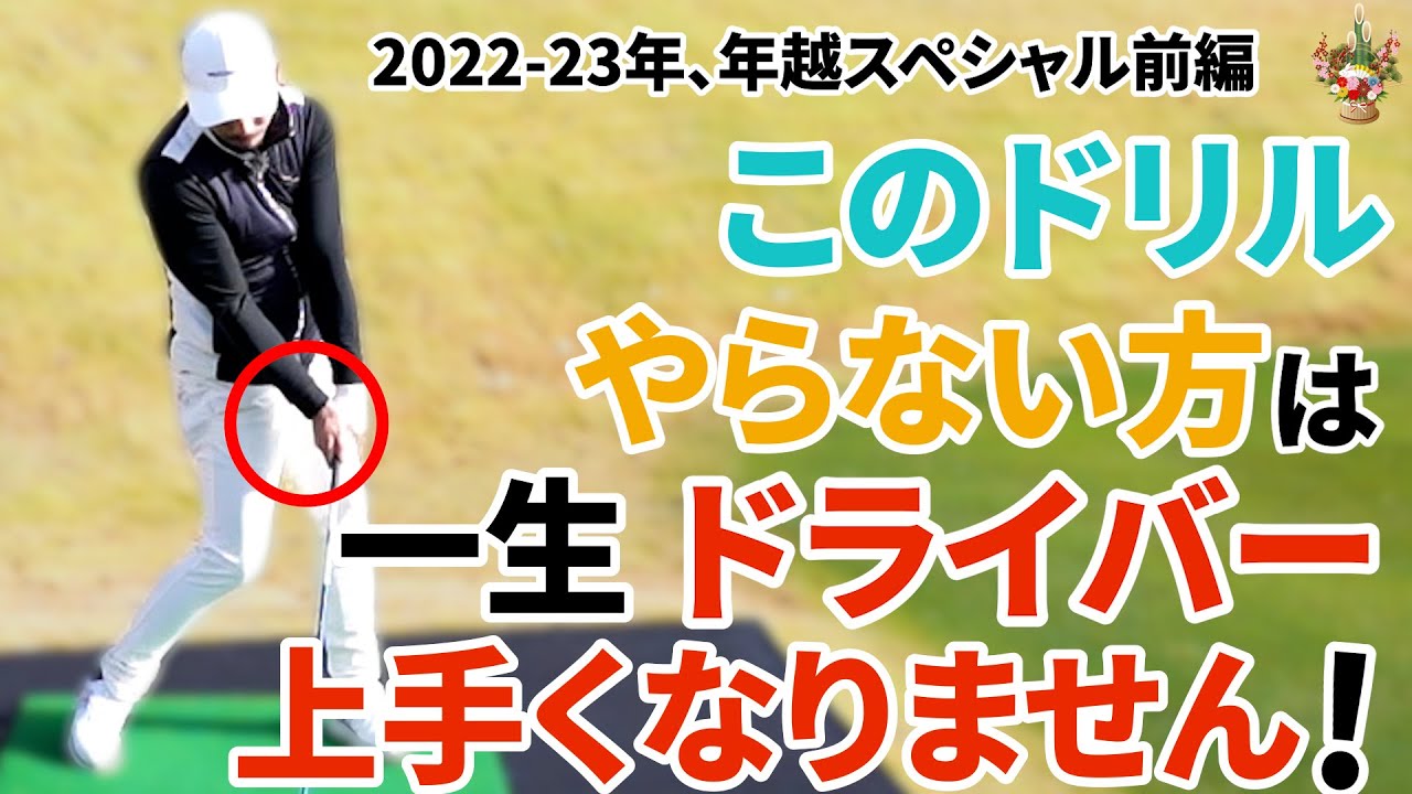 要は、このドリルをやるか！やらないか？ただそれだけで差がつきます。【王者のDNAを受け継ぐ男＝伊澤秀憲】【アプローチの神=伊澤秀憲】