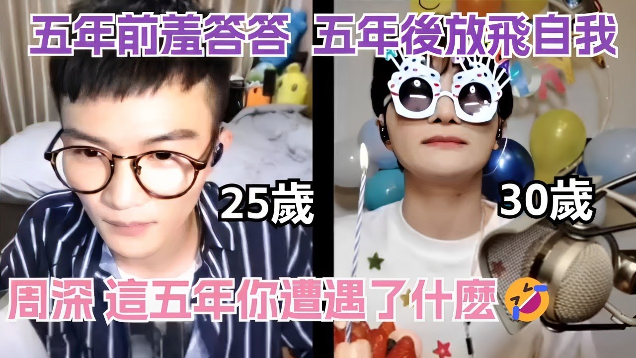 考古周深爆笑直播，五年前他羞答答，五年後他精神狀態讓人牽挂🤣幾年發生了什麽XD #zhoushen #娛樂研究所 #搞笑