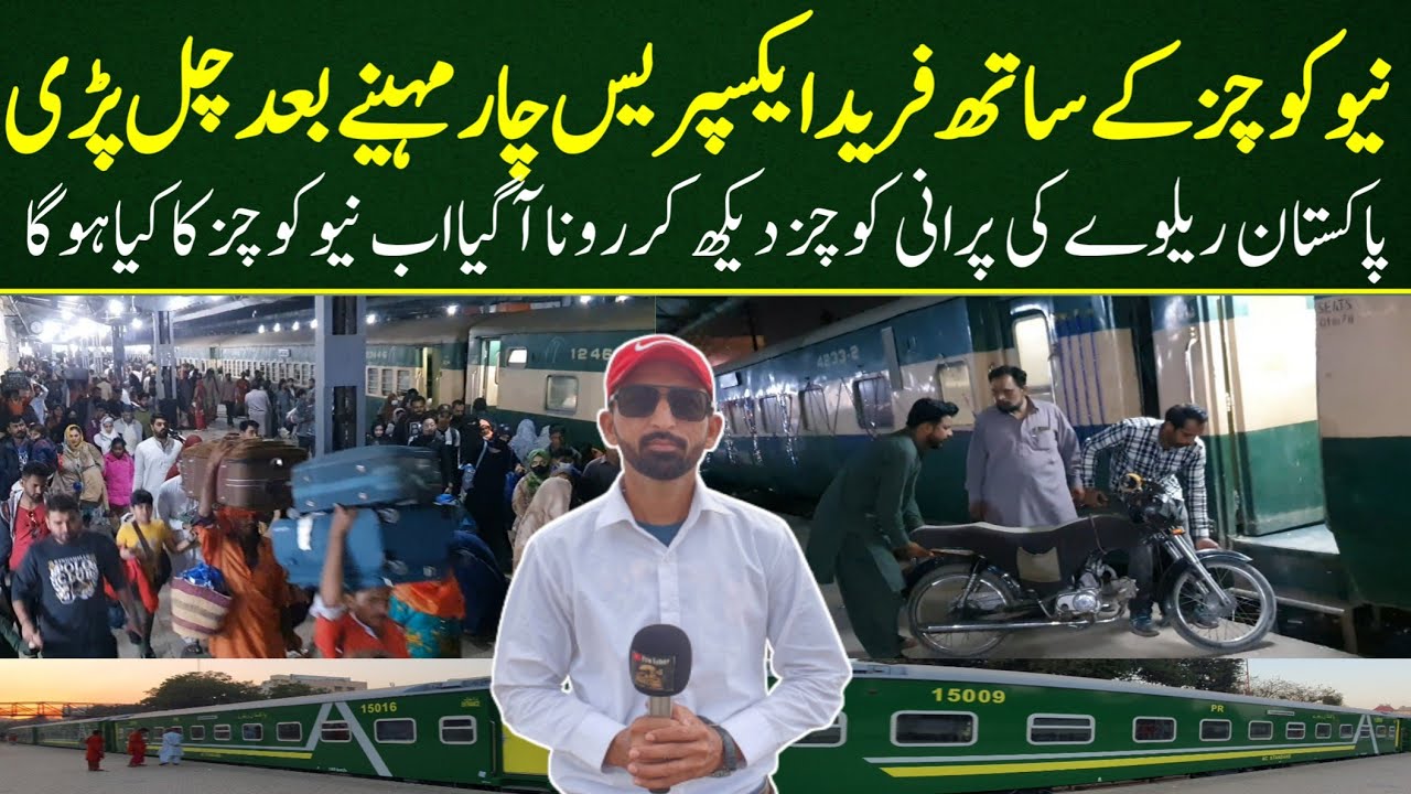 37UP Fareed Express New Coaches Ac Buisness Upgrade Karachi To Lahore 19 Coaches 3 New Coaches✌