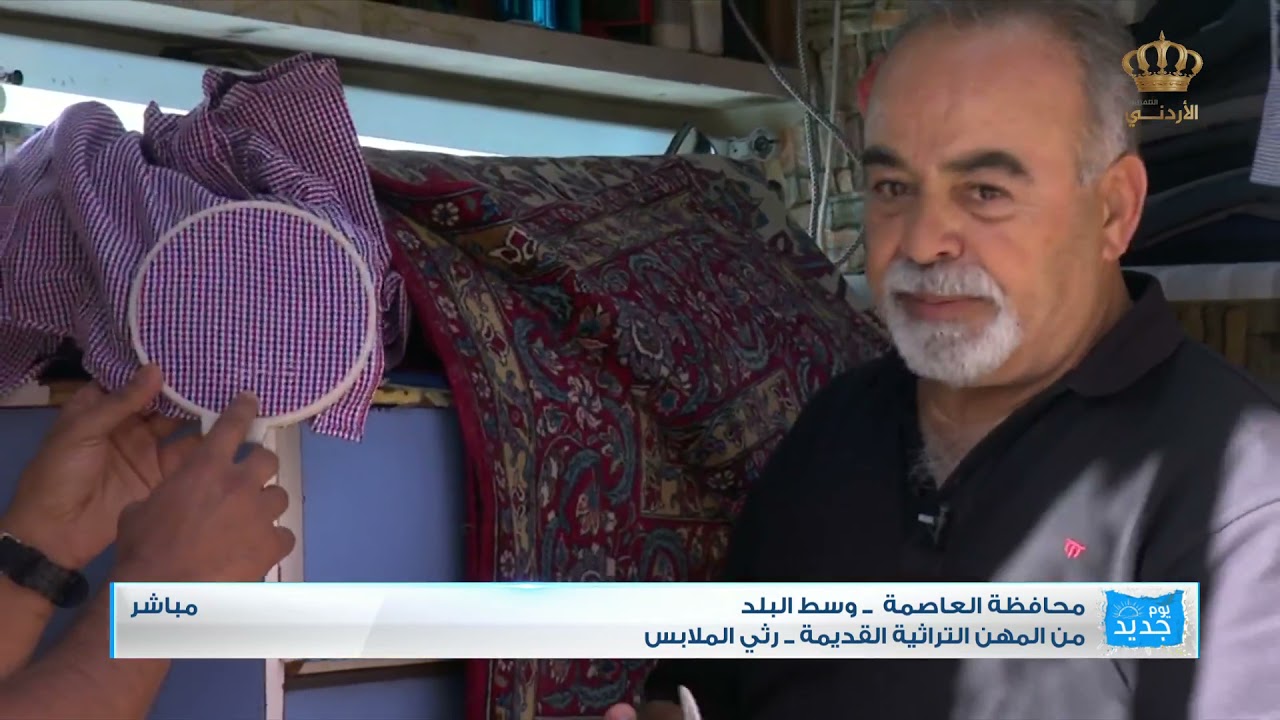 محافظة العاصمة  وسط البلد  من المهن التراثية القديمة  رثي الملابس