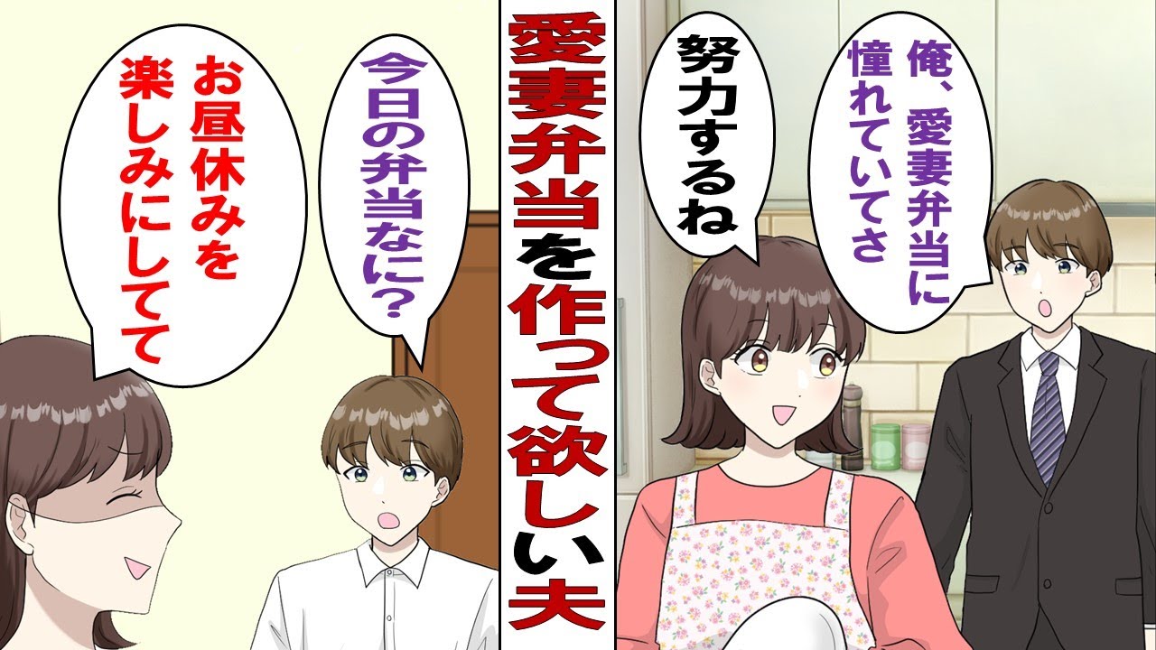 【漫画】新婚夫「嫁さんの手作り弁当って憧れなんだ。作ってくれない？」料理が苦手な私「頑張る！」結婚以来せっせと毎日弁当作りをしていたが、ある日奇妙な違和感に気づいてしまい……。