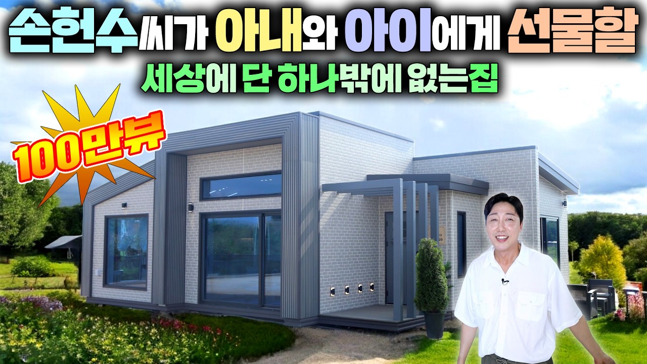7성급 호텔보다 더 잘 지었다 !! 최고의 디자이너가 설계해 손헌수씨도 구매한 명품중에 명품 21평 주택 !! #전원주택#농가주택#세컨하우스#모듈러주택#수덕하우징#체류형쉼터#농막