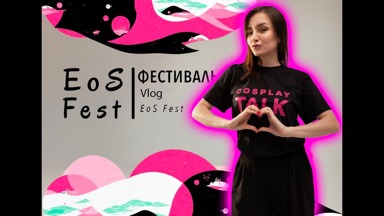 CosplayTalk: Vlog by Speedy Фестиваль EOS 2024 в Ульяновске