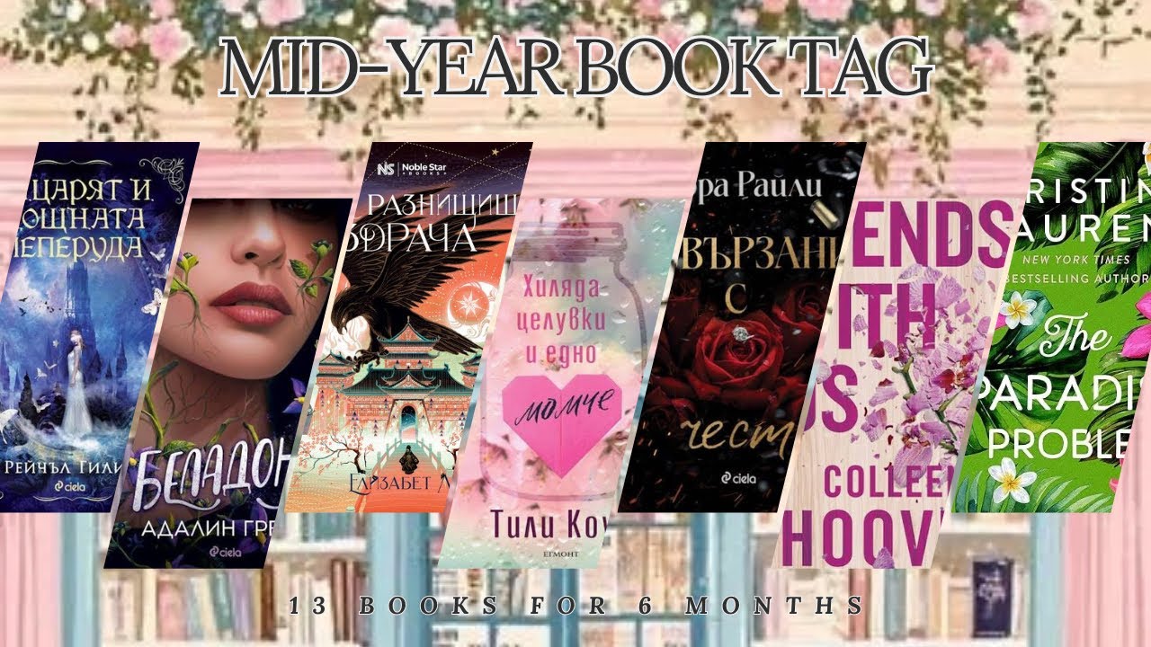 ✨📚 Какво прочетох за вторите шест месеца от 2025 година? - Mid-Year Book Tag 📚✨