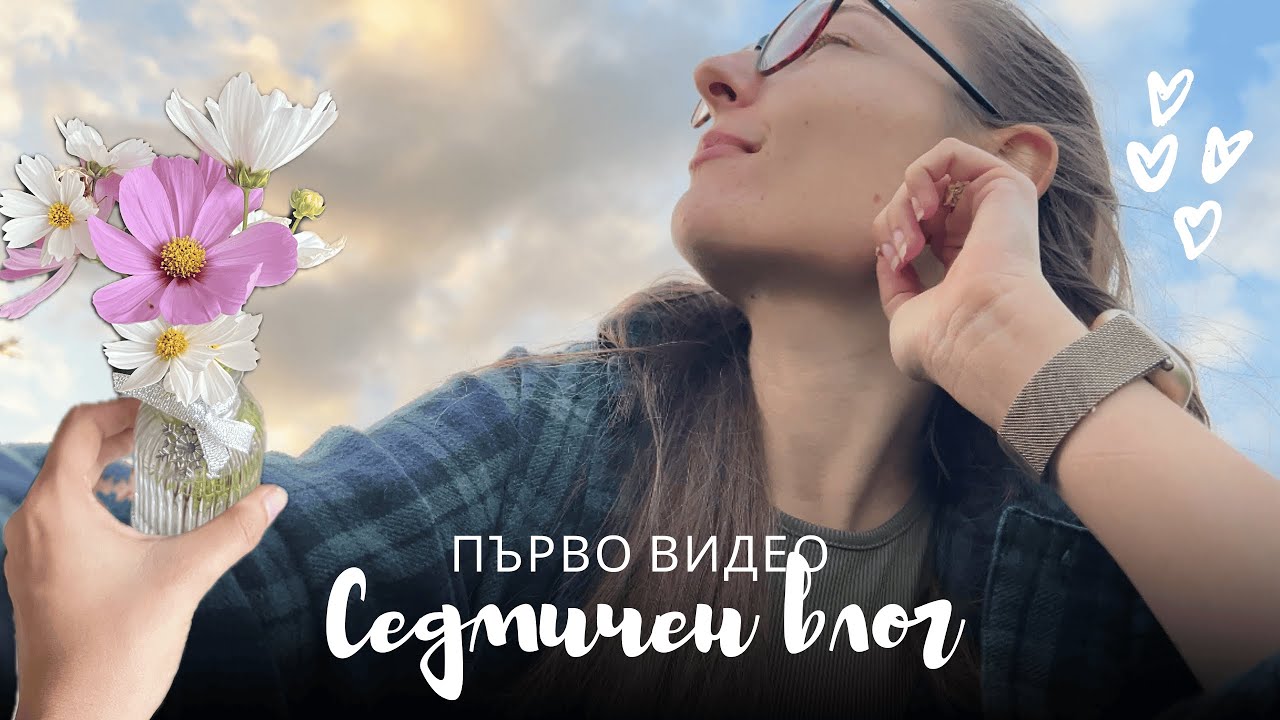 ПЪРВО ВИДЕО | седмичен влог, подготовка преди пътуване от Лондон до Варна