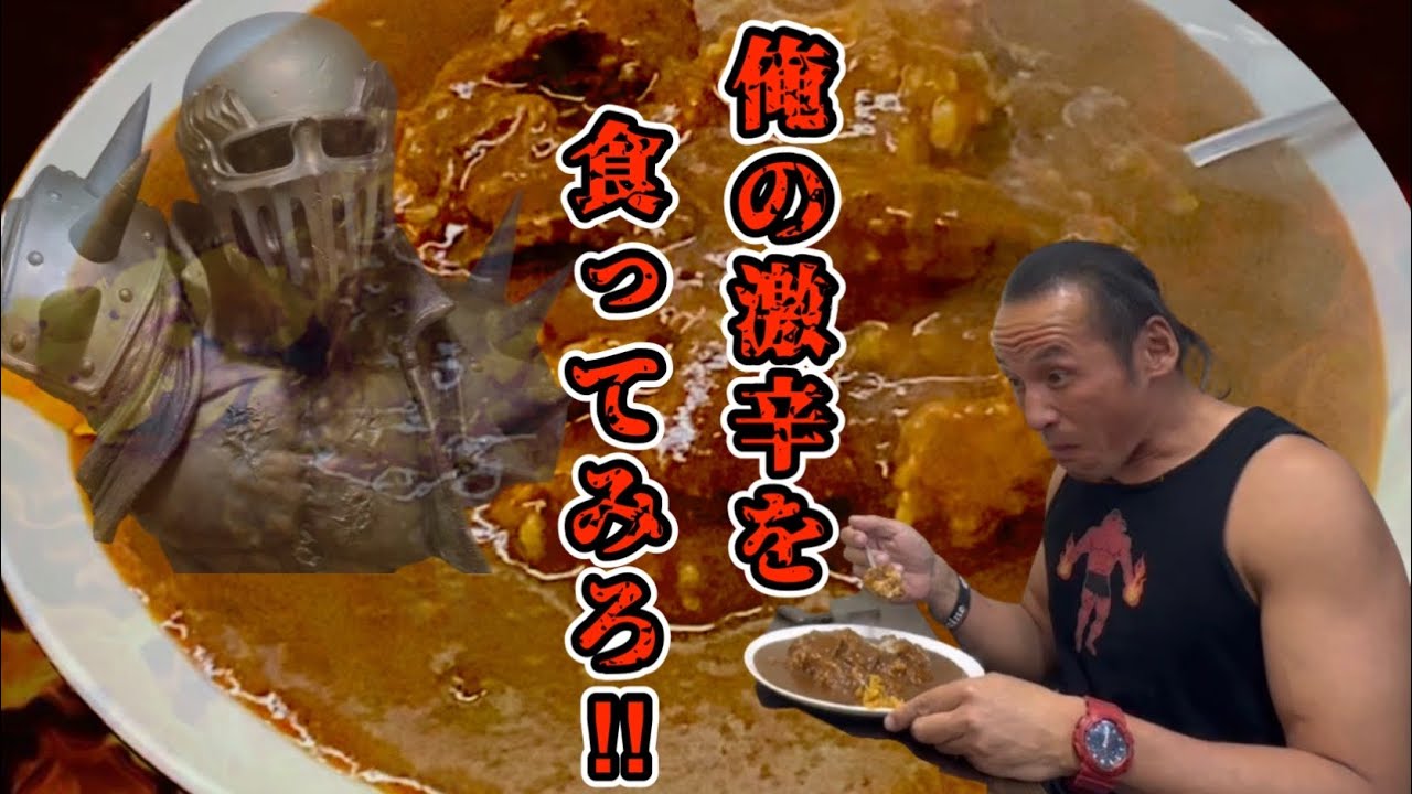 過酷大連戦！激辛裏メニュー【破壊神】10分以内完食チャレンジ‼︎