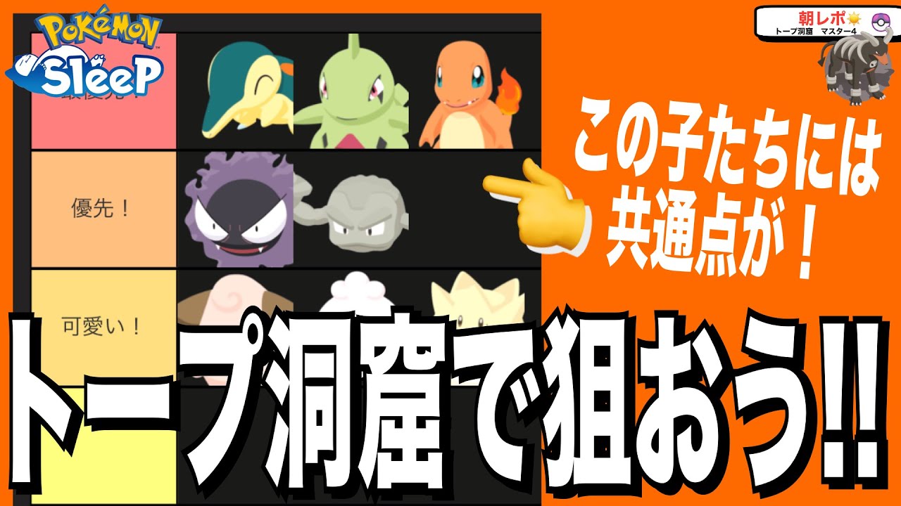 無課金オススメ！トープ洞窟で狙うべきポケモン【ポケモンスリープ】