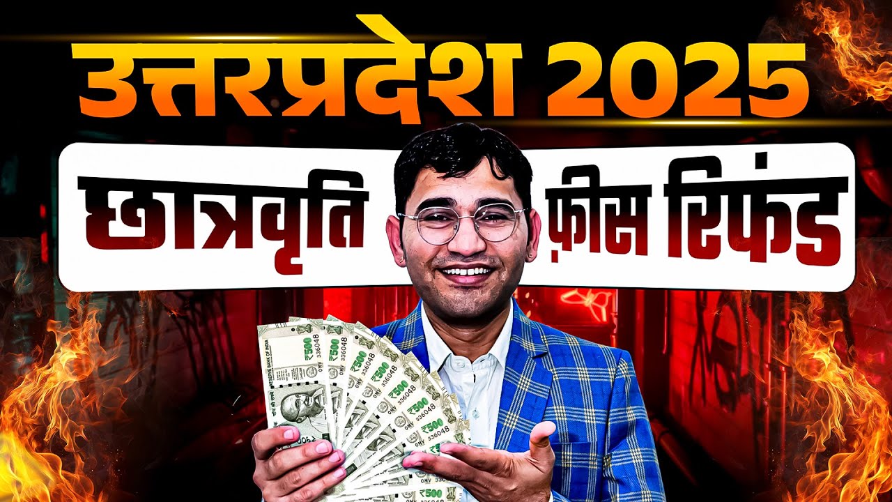 UP Scholarship 2025 | UP Nursing Scholarship 2025 | Uttar Pradesh BSc Nursing 2025 Scholarship