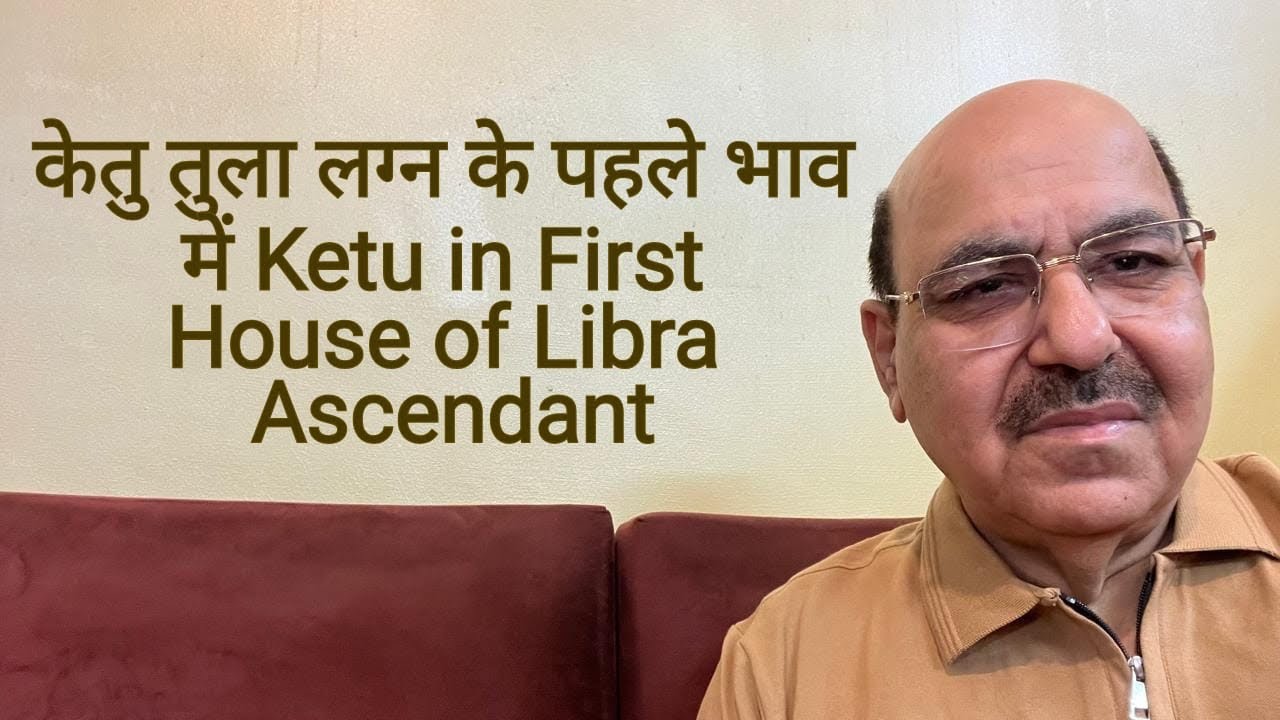 केतु तुला लग्न के पहले भाव में Ketu in First House of Libra Ascendant/9899105355/9899102355
