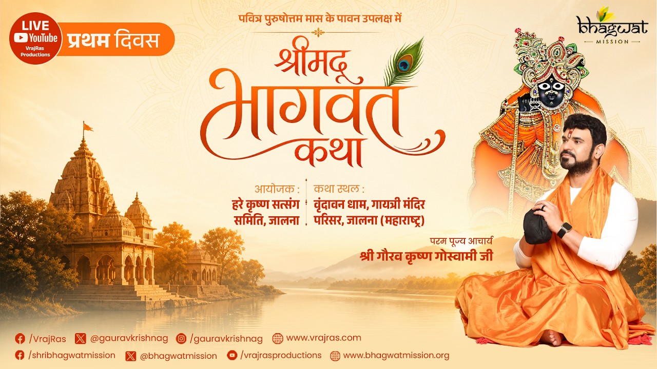 LIVE || Shrimad Bhagwat Katha || Day 1 || Acharya Gaurav Krishna Goswamiji || Jalna, Maharashtra