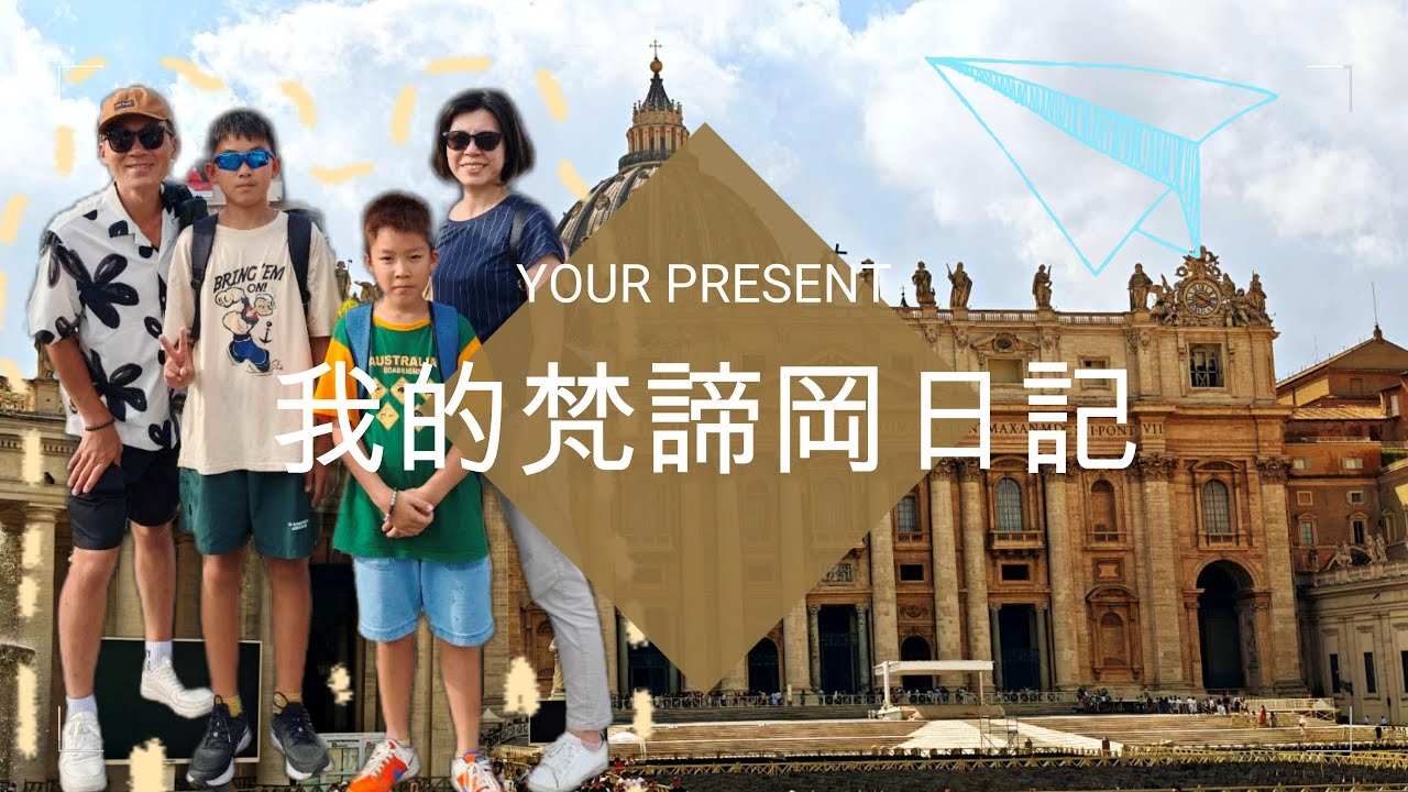 [地中海 EP.5] 解鎖全世界最小的國家~梵諦岡的文物和建築真是令人嘆為觀止