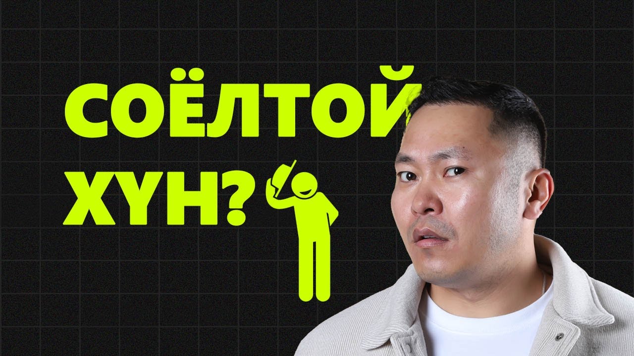 Хүмүүс Чамайг Хүндэлдэг Болох Энгийн 15 Дүрэм