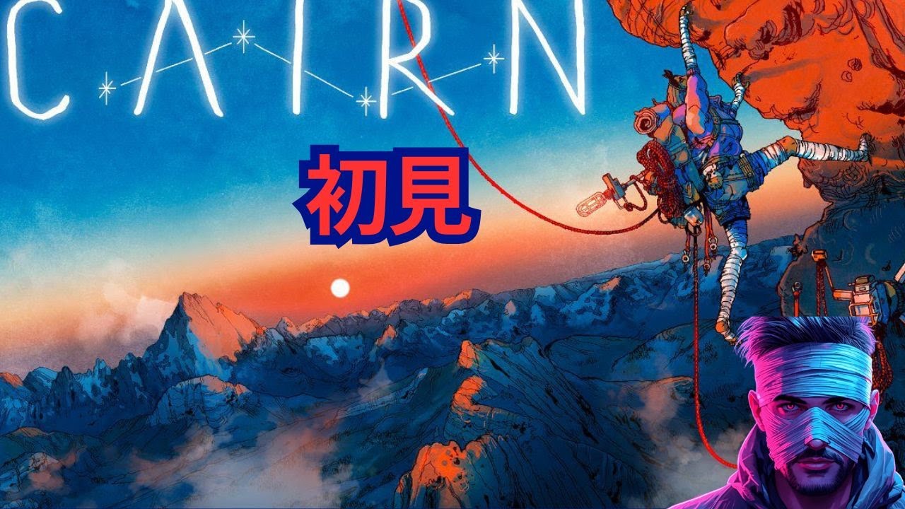 #1 初見プレイ 【CAIRN】