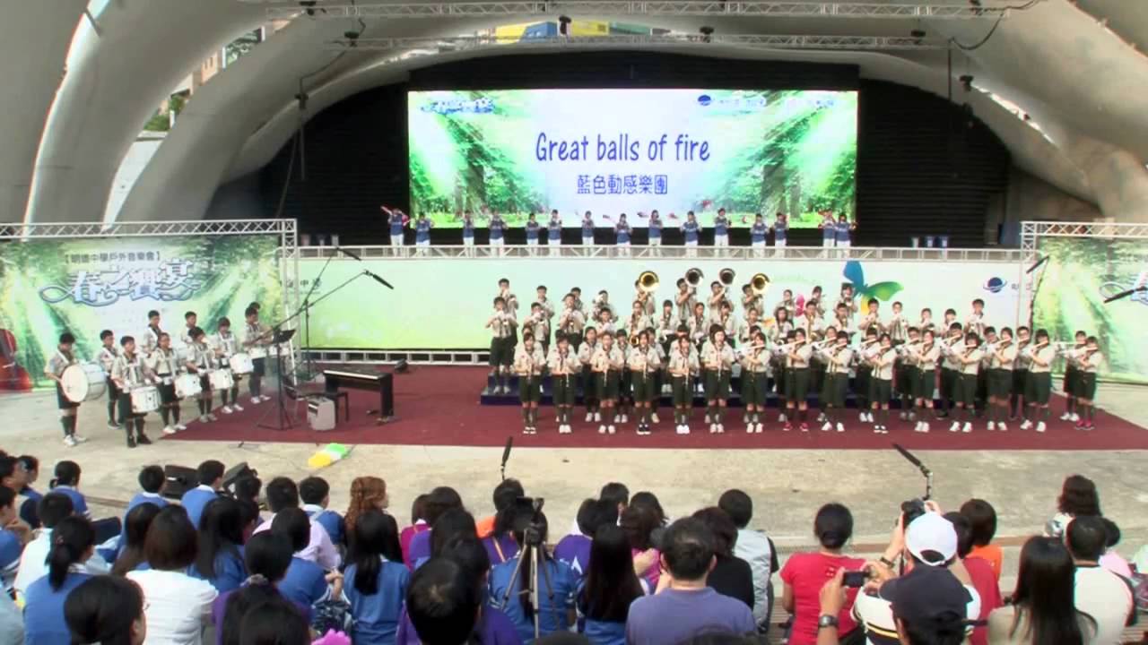 2011春之饗宴音樂會藍動-Great balls of fire