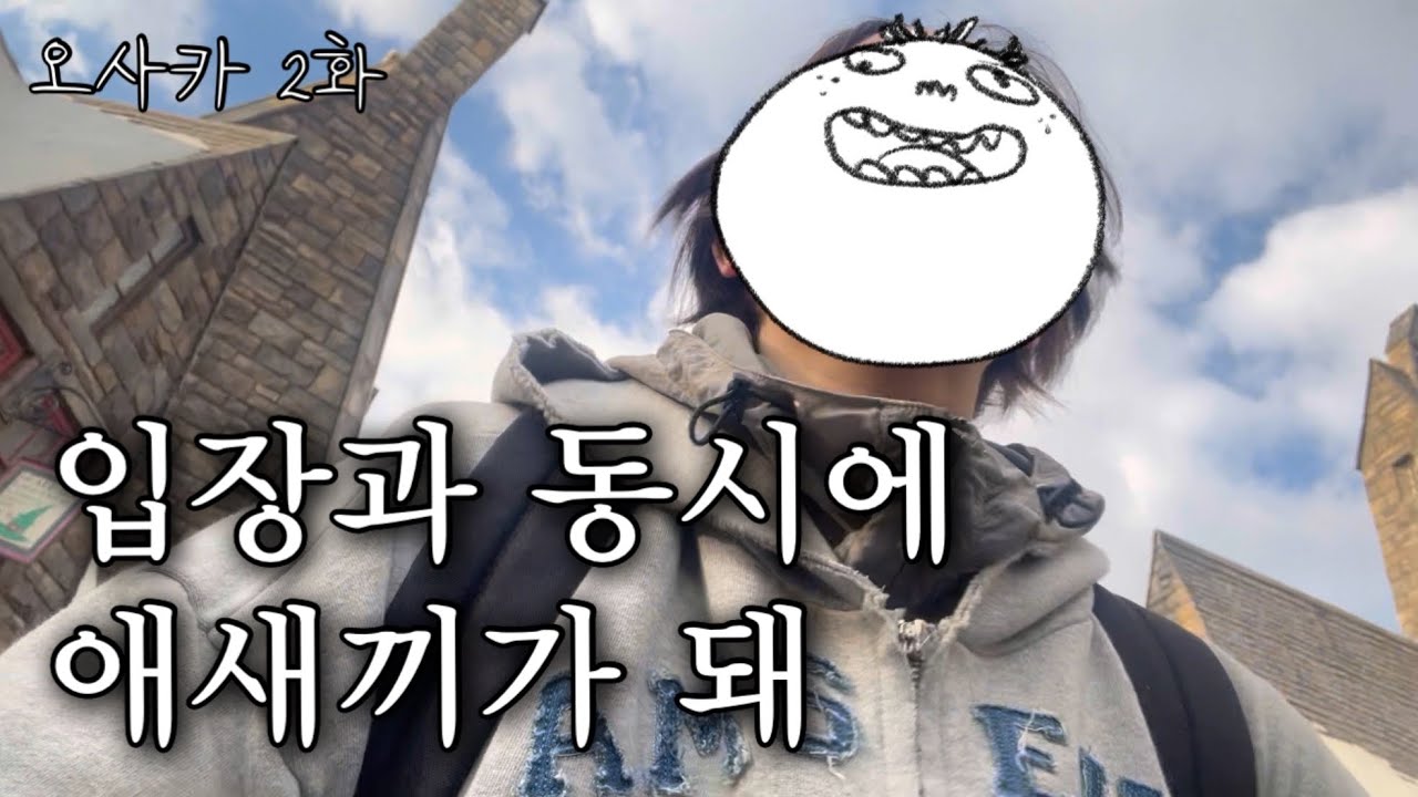 유니버셜 스튜디오 혼자 오픈런하는 테마파크 별로 안좋아하는 사람