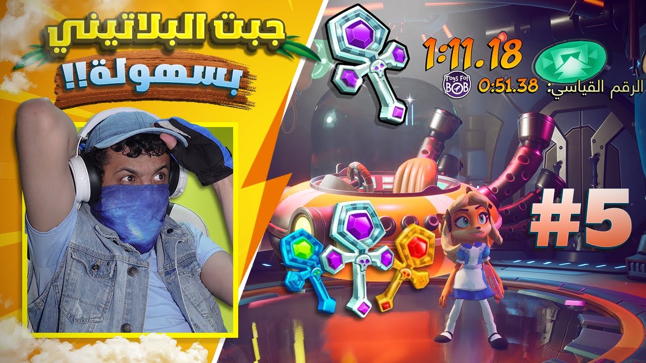 كراش بانديكوت 4 القطع الأثرية #5 ⏰️🗝️ مفعول كاب الجينز 🧢 Crash Bandicoot 4 It's About Time