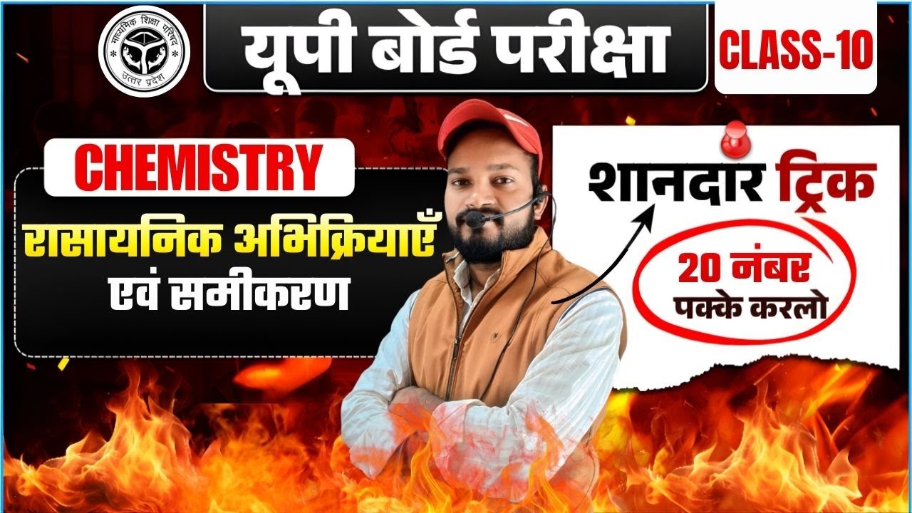 UP BOARD EXAM-2026 | Chemistry (Class-10th) |  रासायनिक अभिक्रियाएँ एवं समीकरण | ONE SHOT | #upboard