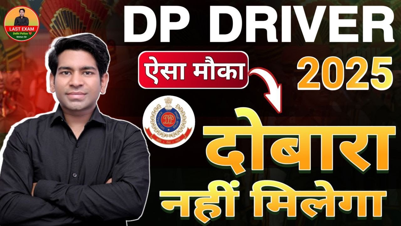 How To Prepare DP Driver Exam | Delhi Police Driver Vacancy 2025 | Delhi Police Driver Cut Off 2025