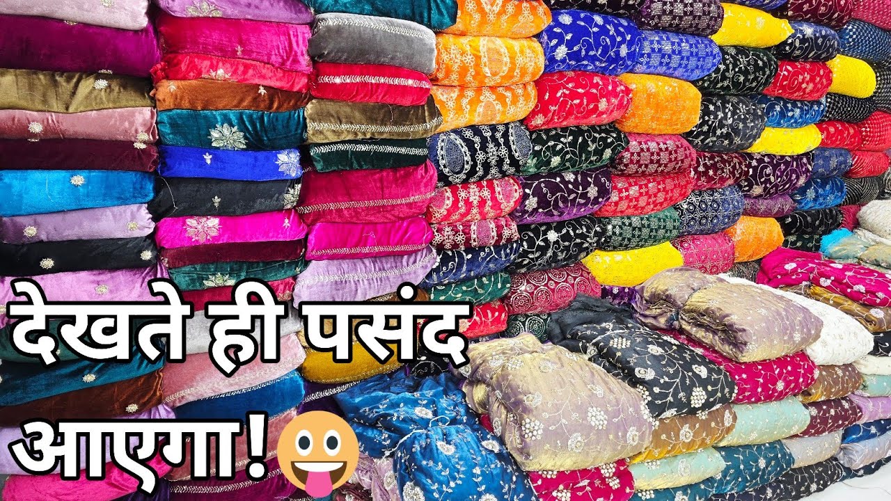  न्यू डिजाइन // DESIGNER FABRIC WHOLESALER IN SURAT, BOUTIQUE FABRIC IN SURAT, KAPRA MARKET SURAT.