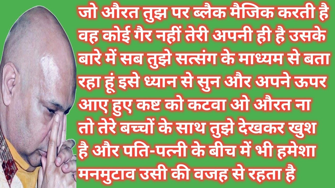 उस औरत के बारे में जो सच कोई नहीं बताता, आज मैं बता रहा हूँ | Satsang
