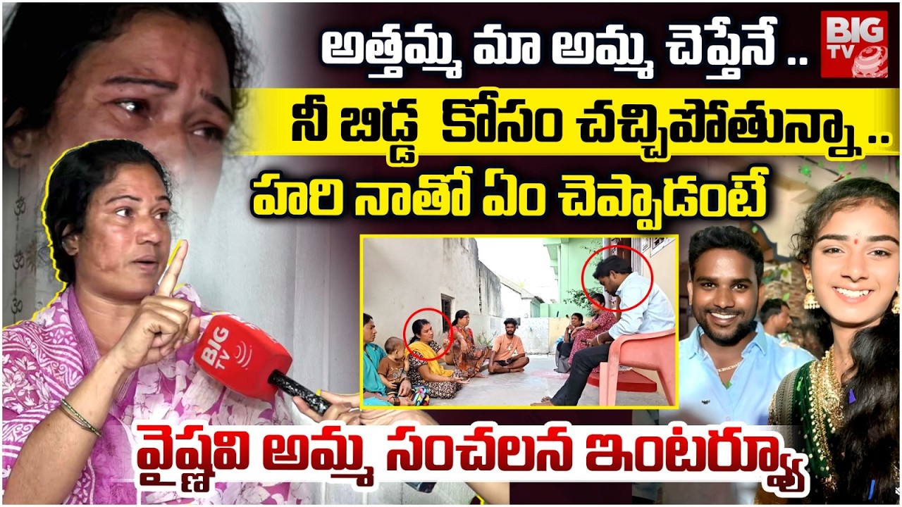 Youtuber Vaishnavi Mother Sensational Interview | నా బిడ్డ చావుకు కారణం నేనే...Kotutla | BIG TV