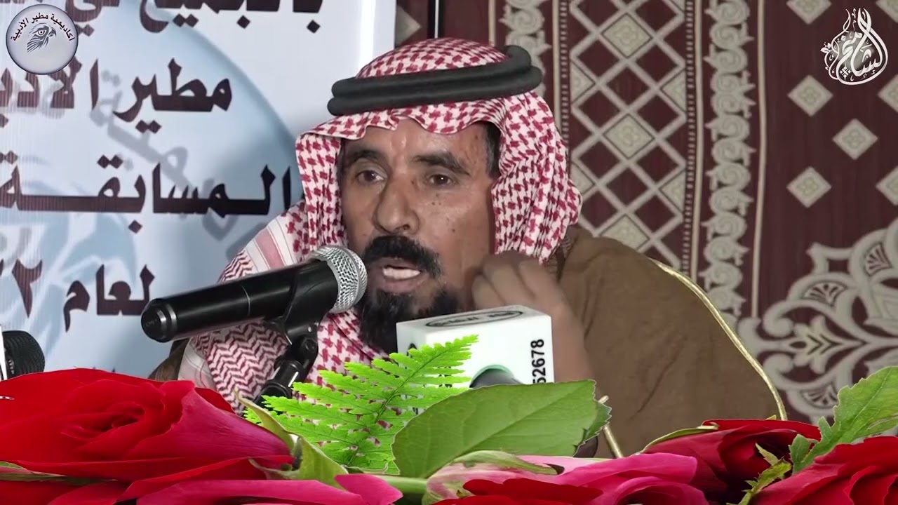 أمسيه أدبيه بين الشاعرين/ سعد سلطان الرخيمي و الشاعر: معوض سودان الشاطري | في اكاديمية مطير الادبية