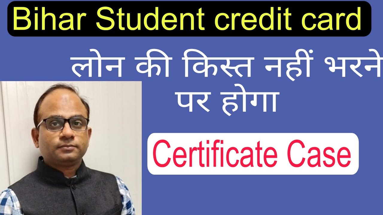 Bihar Student credit card loan nahi chukane pe hoga certificate Case