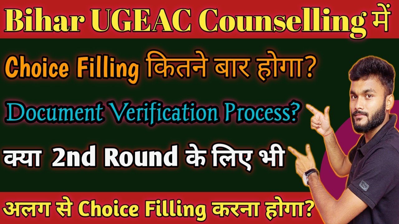 Document Verification at Reporting Centre UGEAC 2023  | UGEAC 2023 Choice filling कितनी बार होगी? |