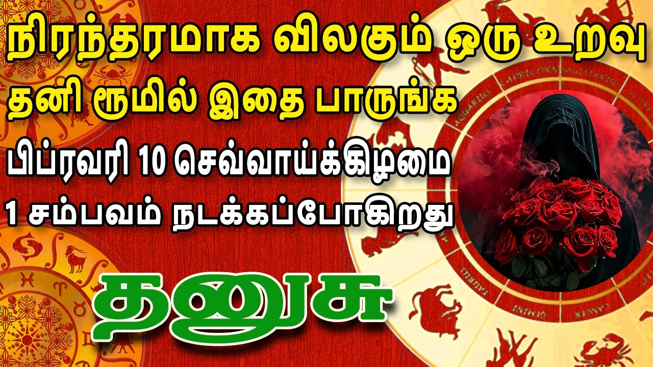 எதிரிக்கு கூட இப்படி ஒரு கஷ்டம் வரக்கூடாது கடவுளே ! | Dhanusu Rasi | தனுசு ராசி